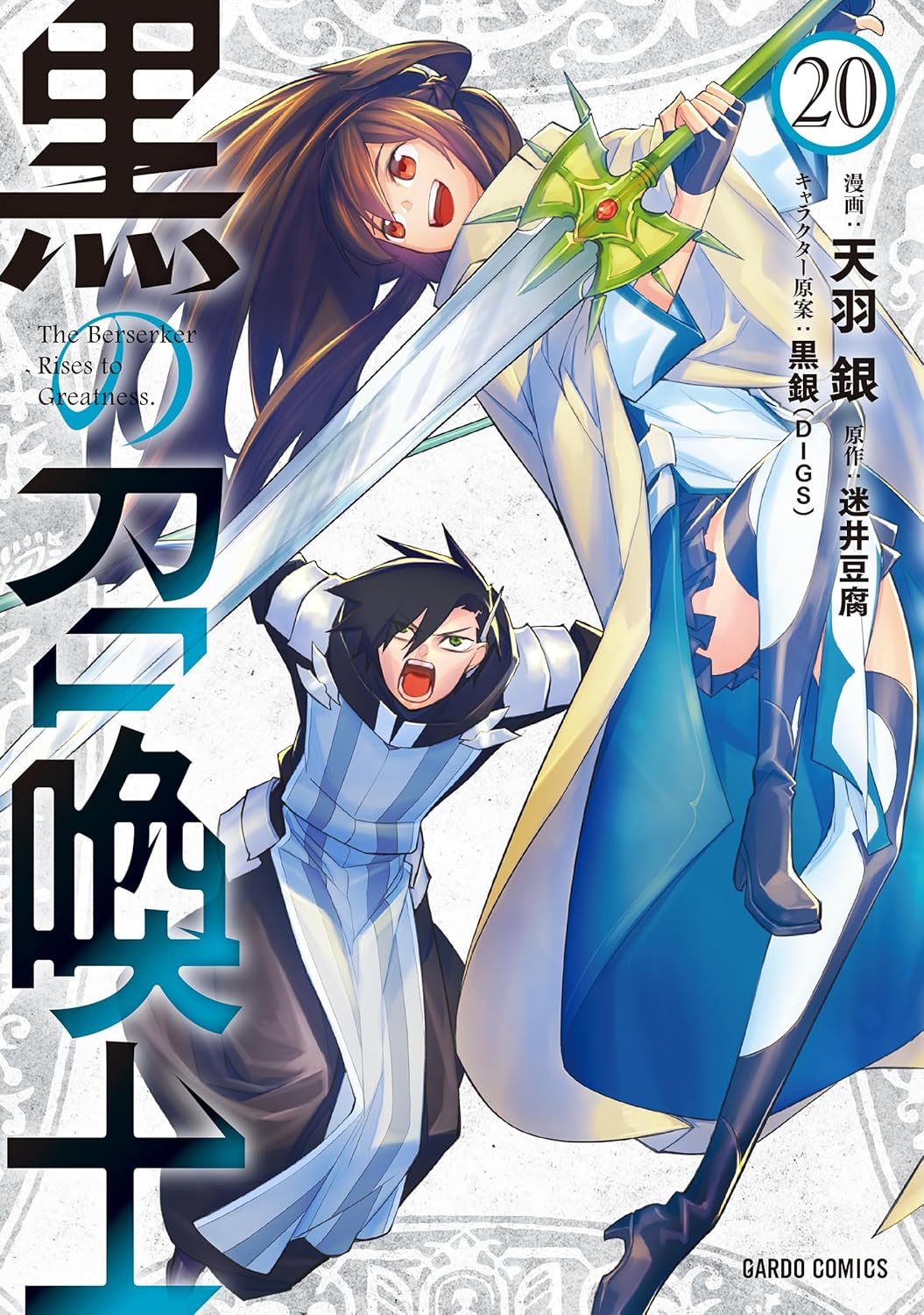 Kuro no Shoukanshi (Black Summoner) #20/ Comic