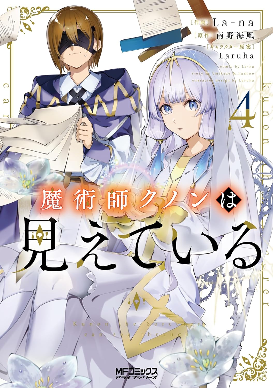 Kunon the Sorcerer Can See #4 / Comic Book Front Cover -Japanese Manga