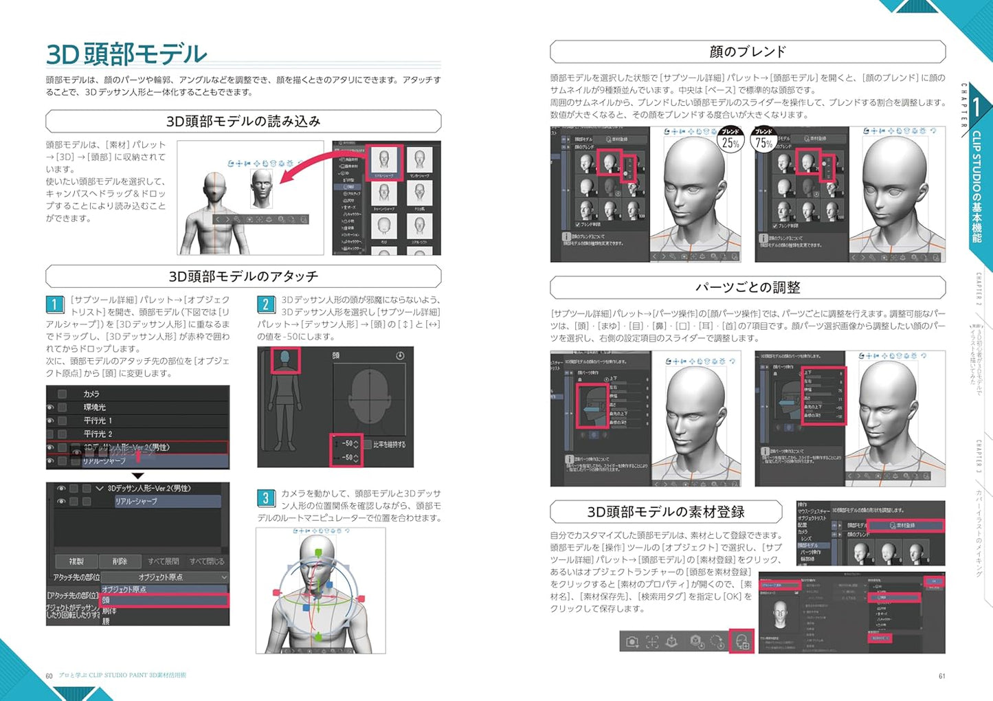 Learn from the professionals: How to use 3D materials in CLIP STUDIO PAINT