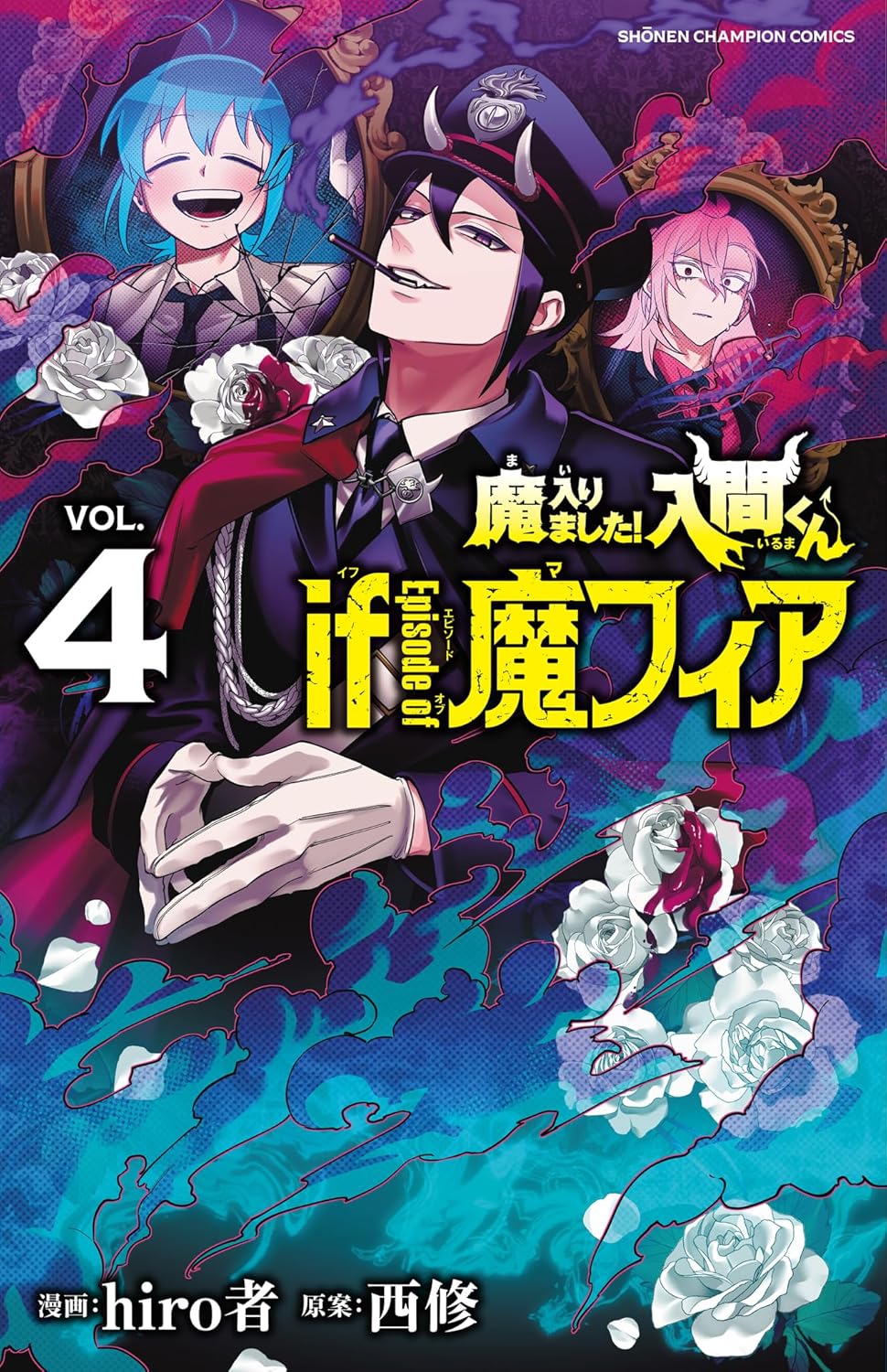 Mairimashita! Iruma-kun: If Episode of Mafia #4 / Comic