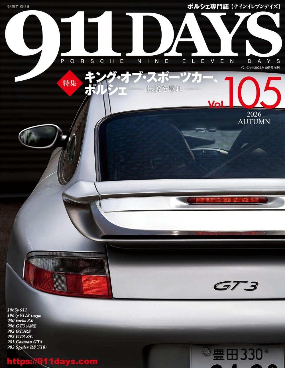 911DAYS Vol.105 cover