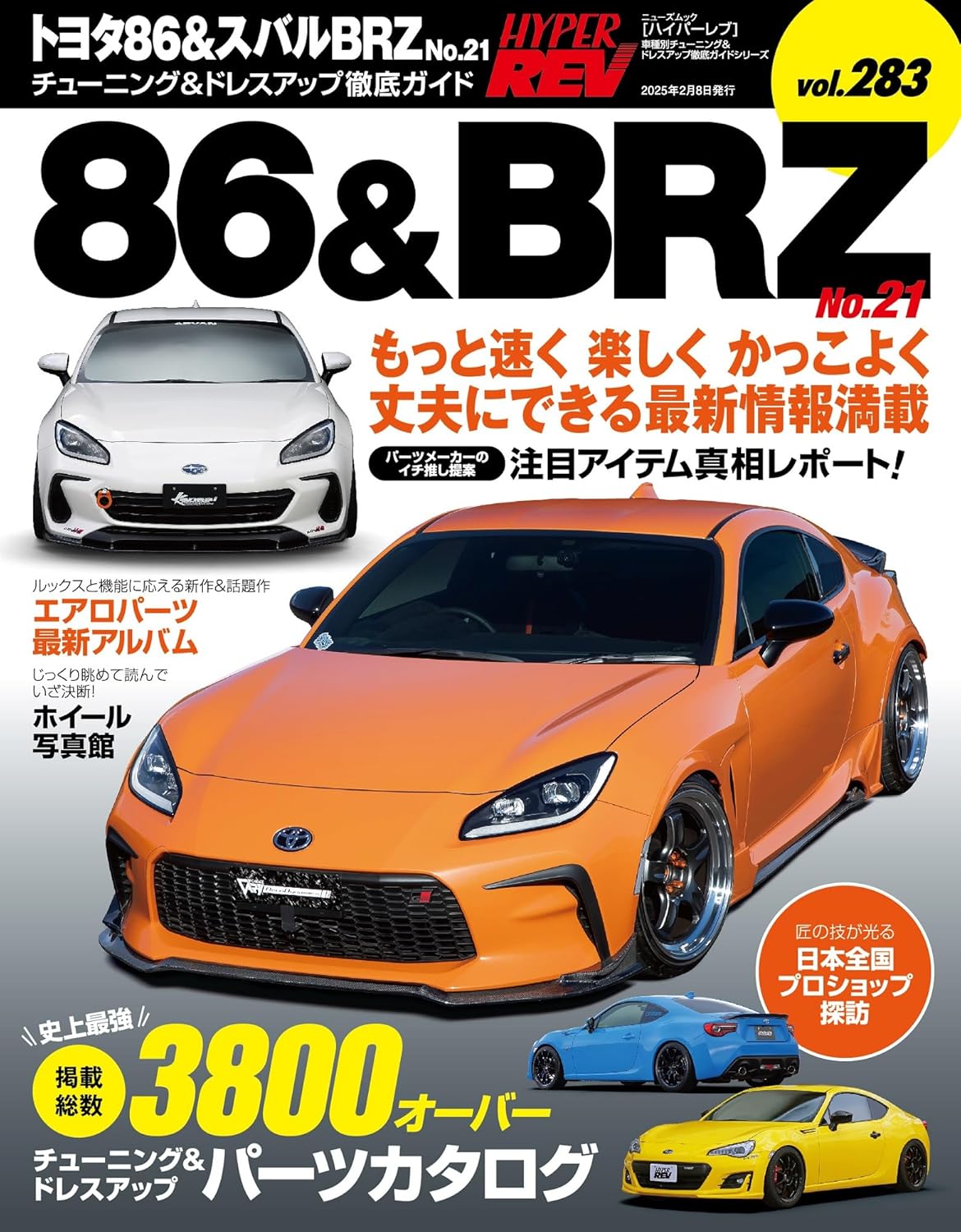 HYPER REV Vol.283 TOYOTA86 & SUBARU BRZ No.21