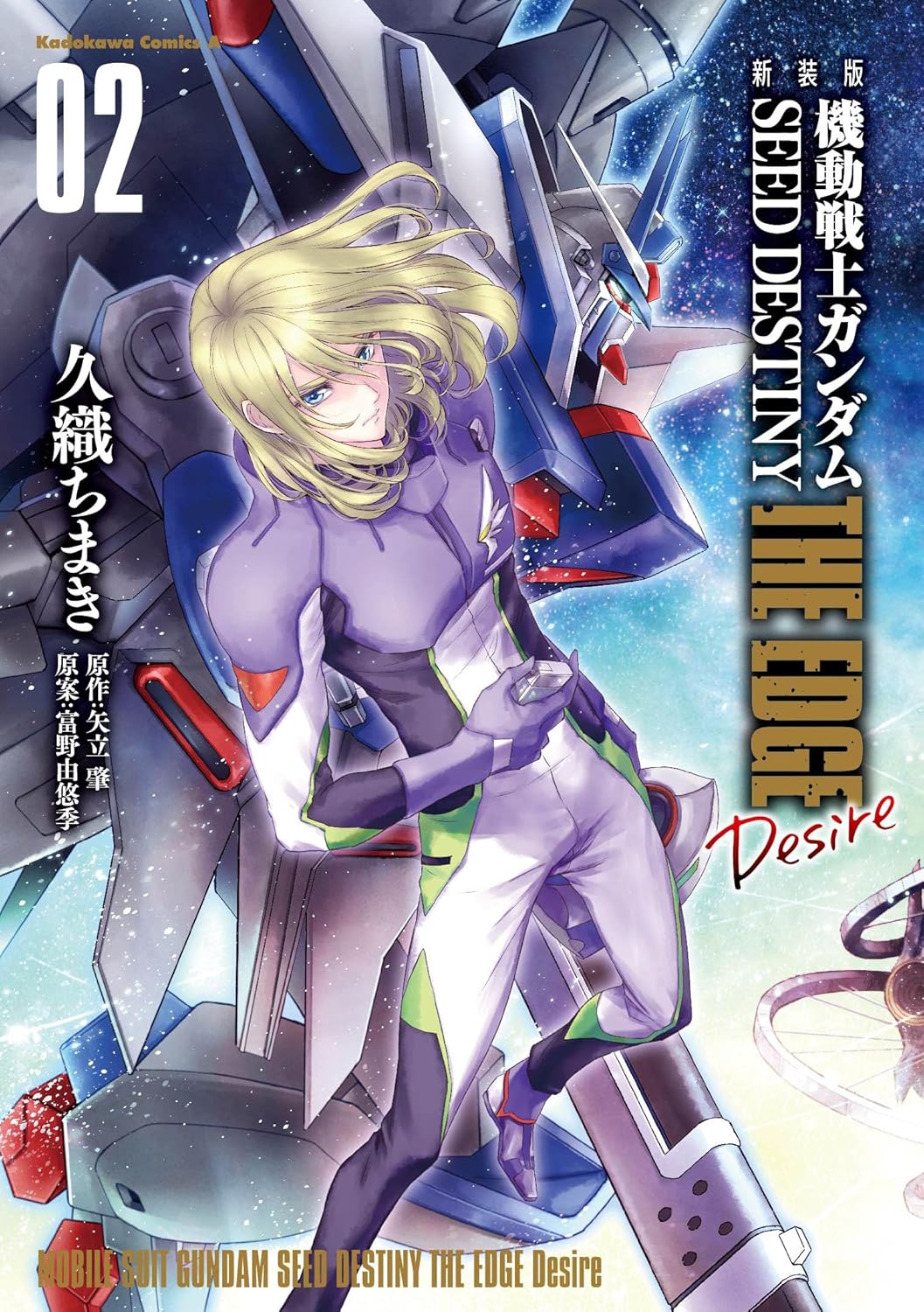 Mobile Suit Gundam SEED Destiny The Edge Desire #2 /Comic