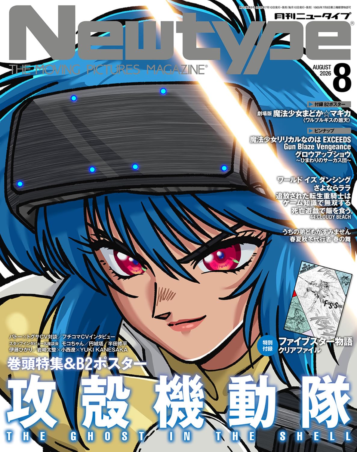 Newtype August 2026 cover