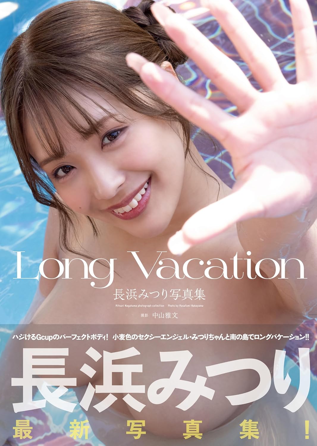 Mitsuri Nagahama Photo Book "Long Vacation"