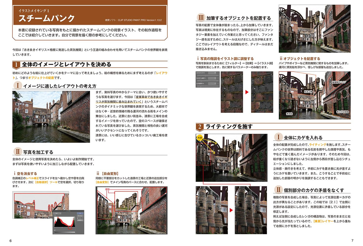 Background material collection for illustrators: Factories, machinery, and ruins