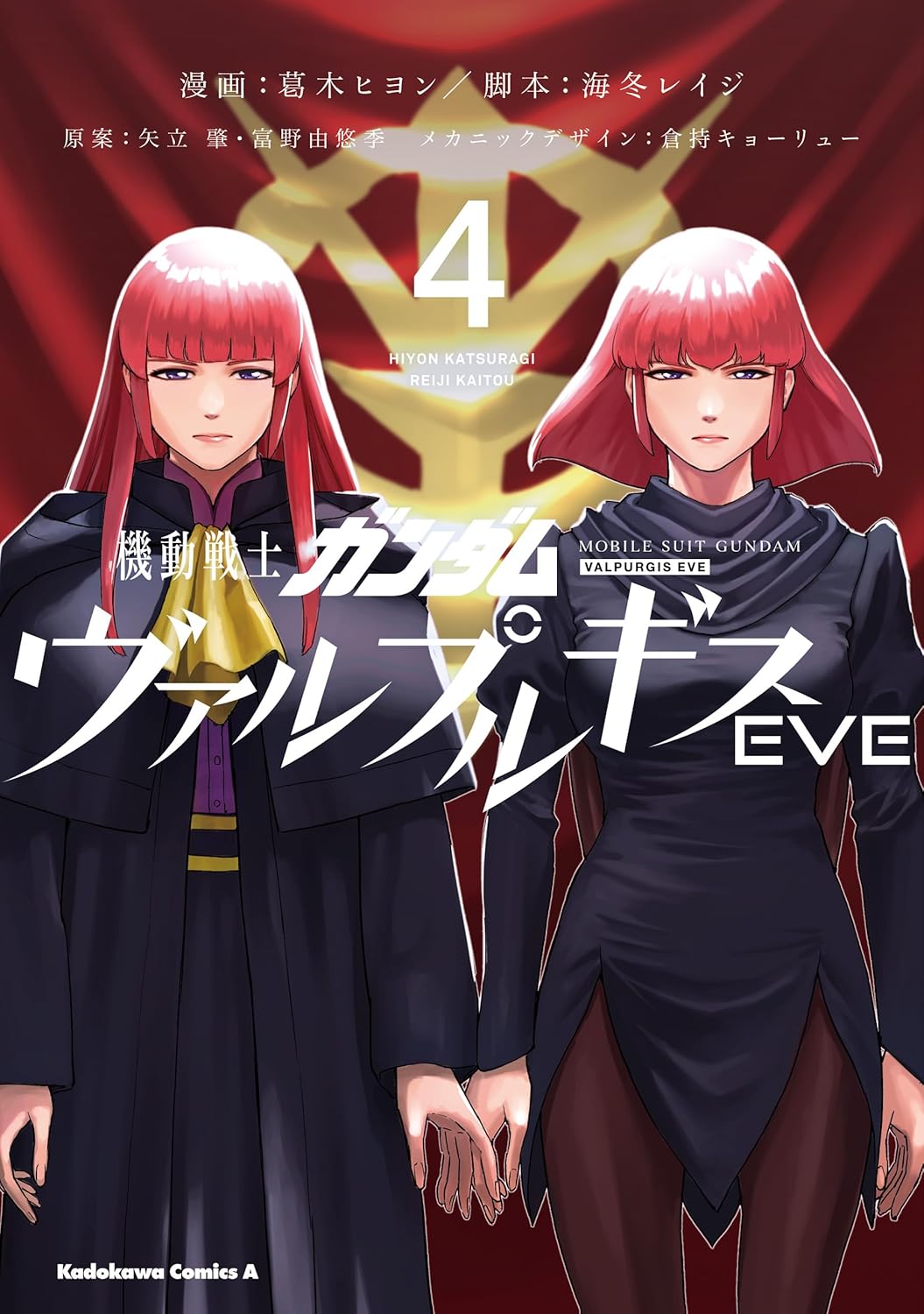 Mobile Suit Gundam VALPURGIS EVE #4 /Comic