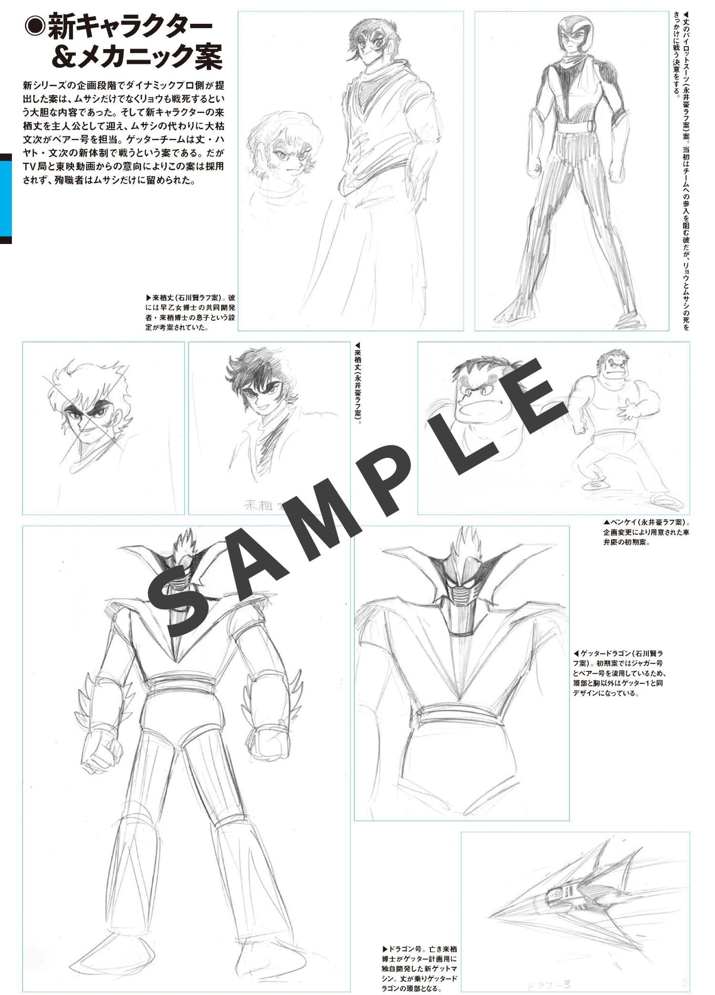 Getter Robo Archive The Animation
