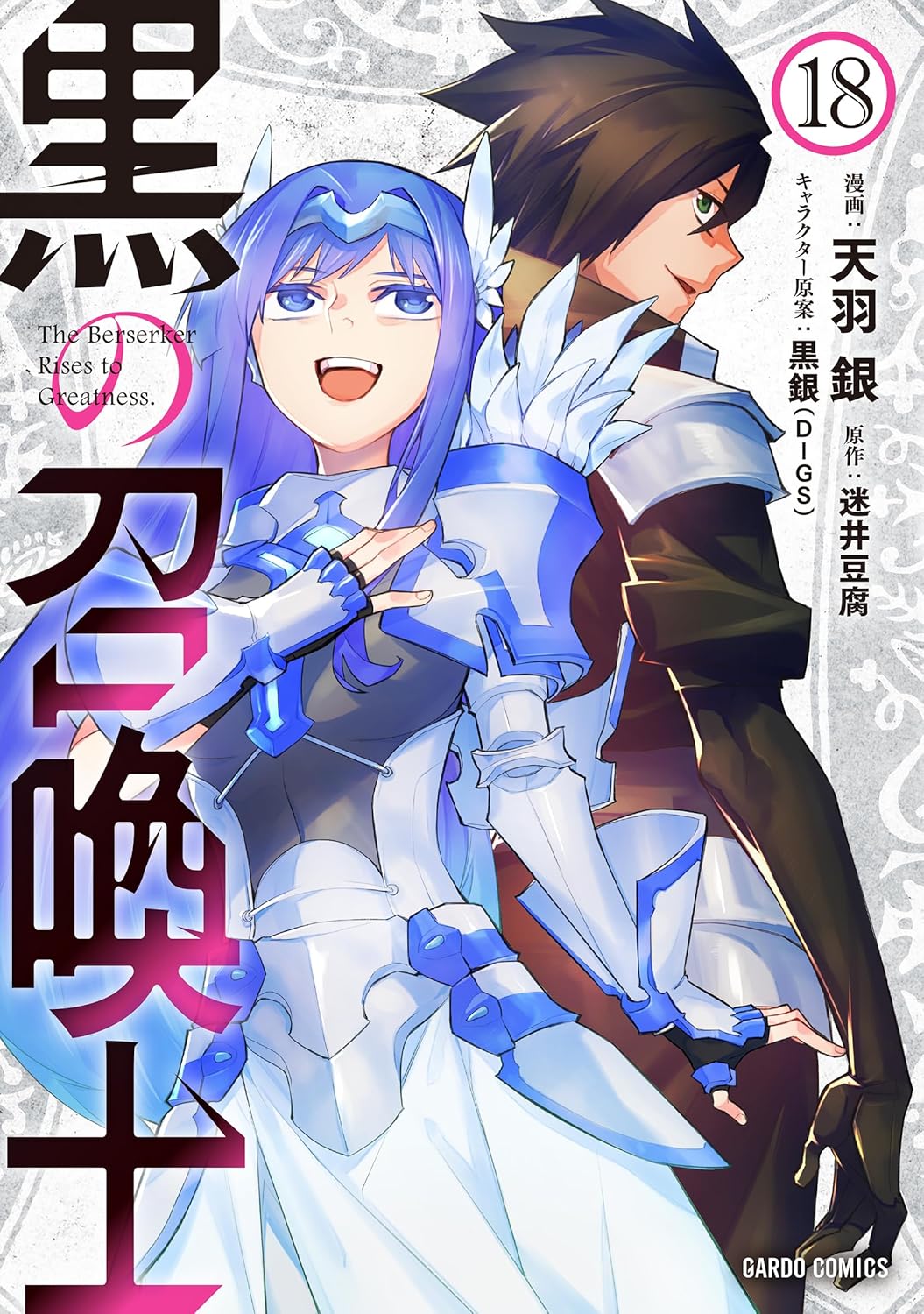 Kuro no Shoukanshi (Black Summoner) #18 / Comic