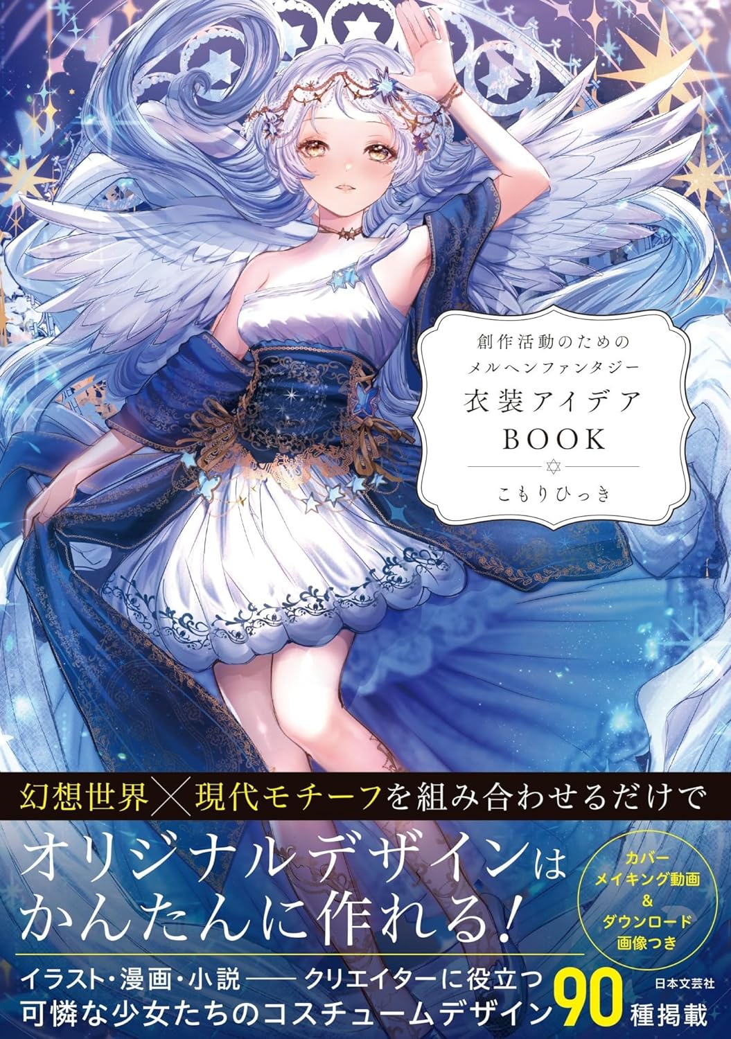 Fairy Tale Fantasy Costume Idea Book