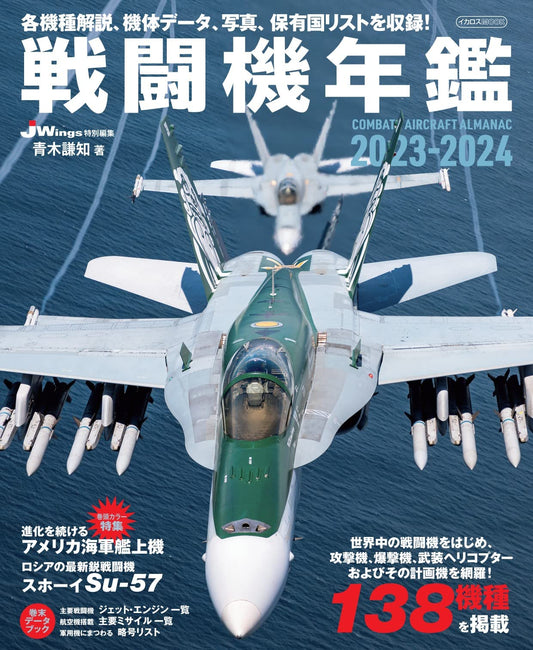 Combat Aircraft Almanac 2023-2024