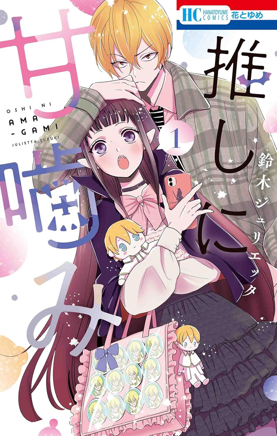 Oshi ni Amagami (Otaku Vampire's Love Bite) #1 / Comic