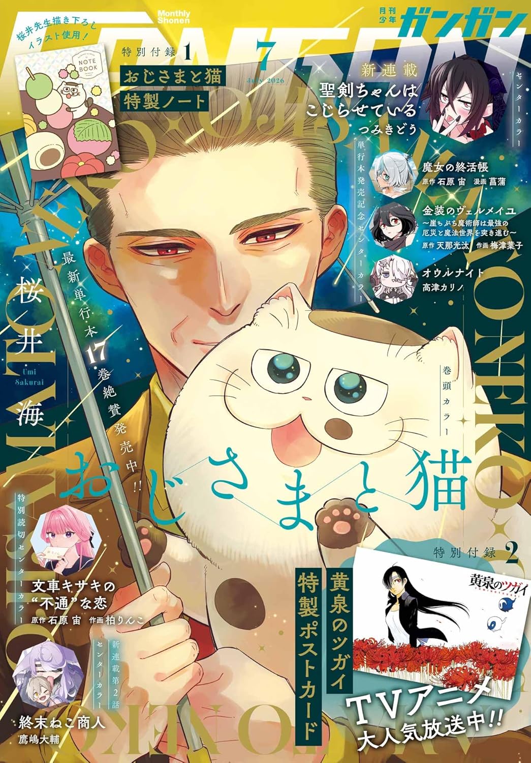Shonen Gangan July 2026 magazine cover