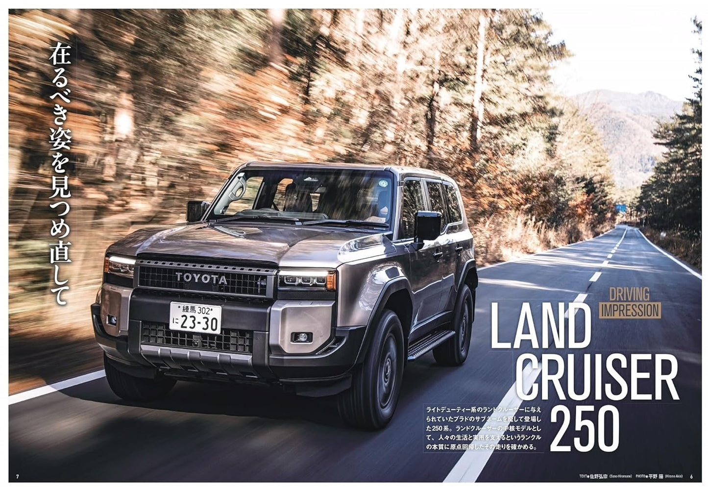 All About TOYOTA LAND CRUISER