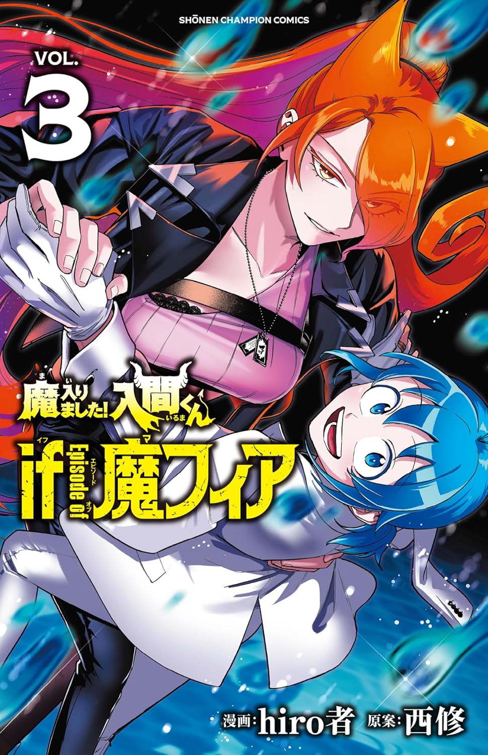 Mairimashita! Iruma-kun: If Episode of Mafia #3 / Comic
