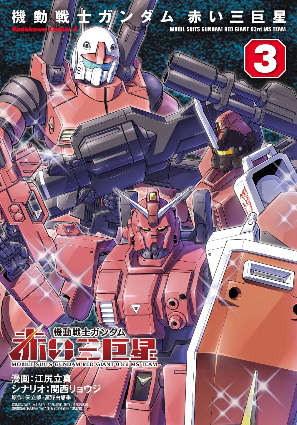 Mobile Suit Gundam Red Giant 03rd MS Team #3 /Comic