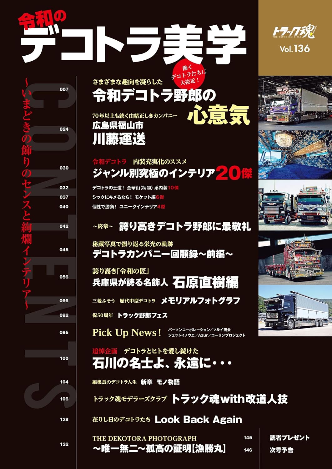 Truck Spirits Vol.136