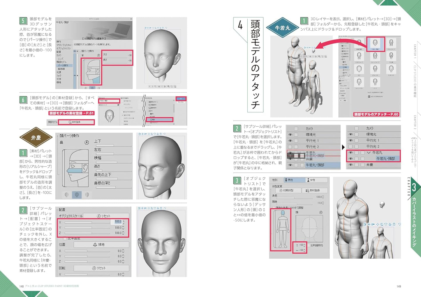 Learn from the professionals: How to use 3D materials in CLIP STUDIO PAINT
