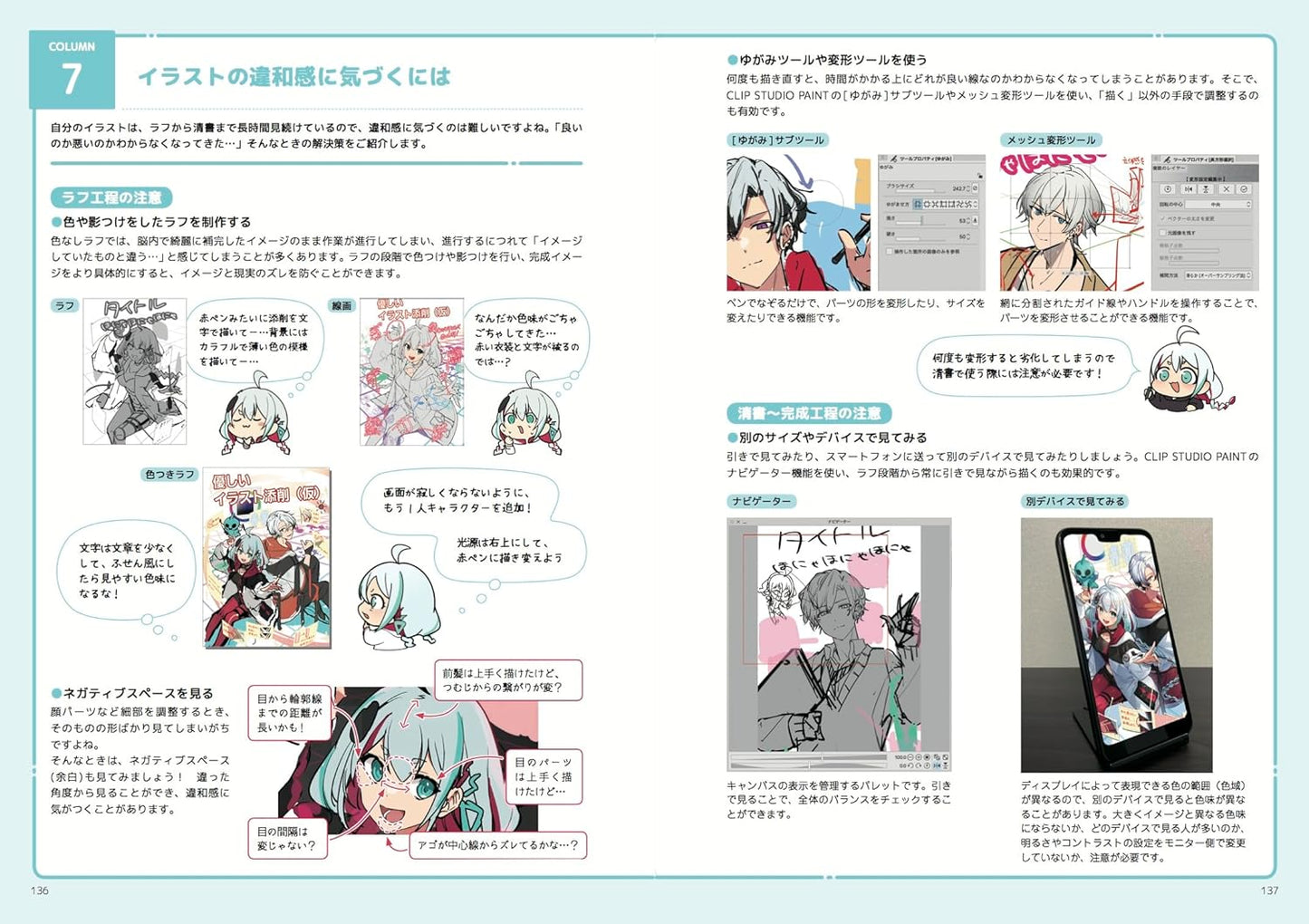 Get better with professional advice! Easy illustration correction book
