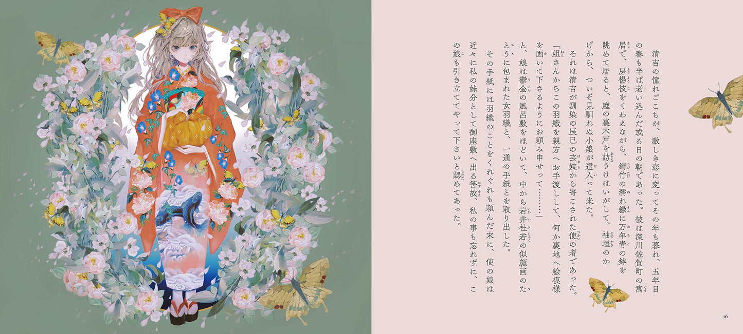 Shisei (The Tattooer) by Junichiro Tanizaki x Yogisha / Otome no hondana