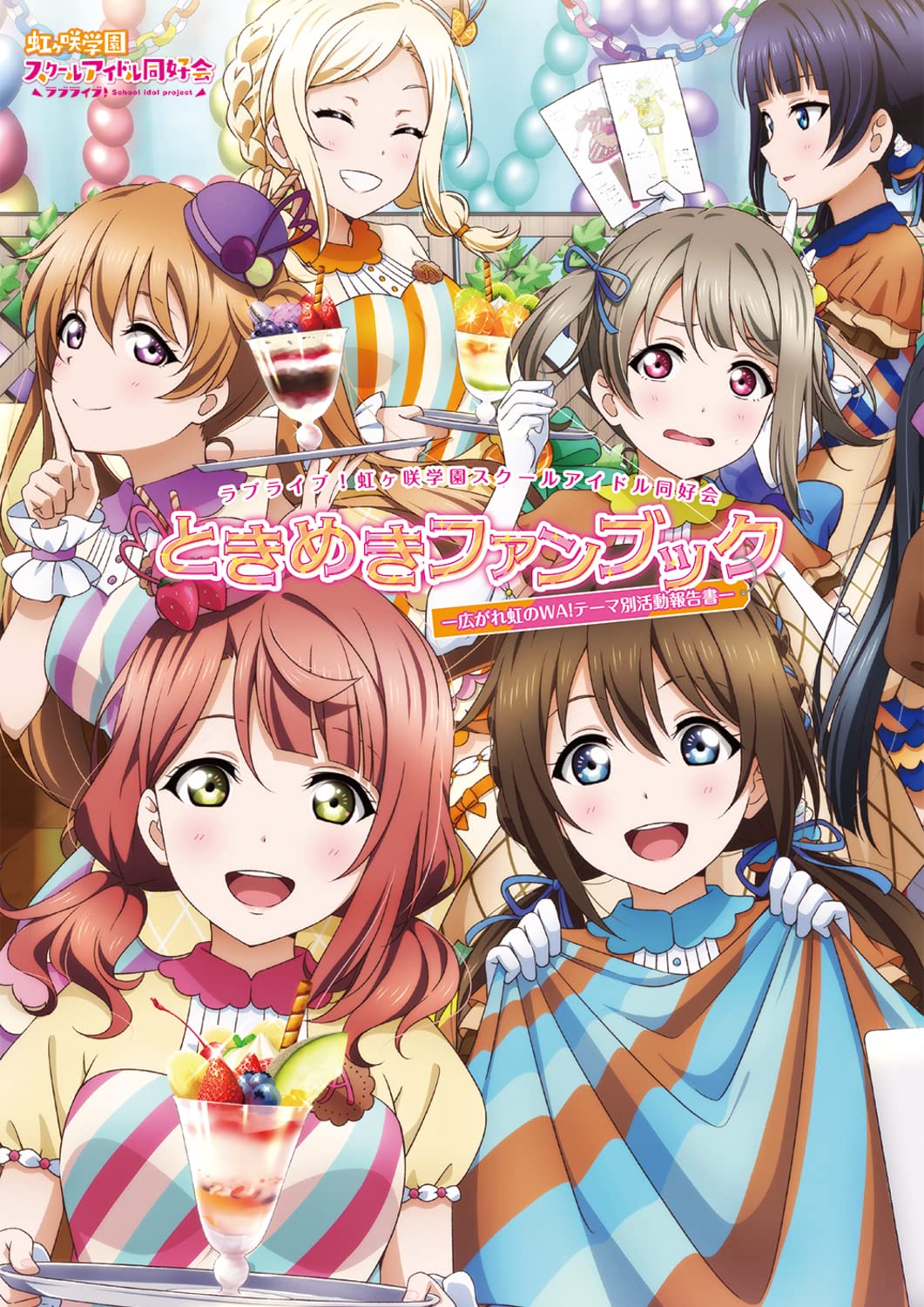 Love Live! Nijigasaki School Idol Club (Nijigaku) Tokimeki Fan Book