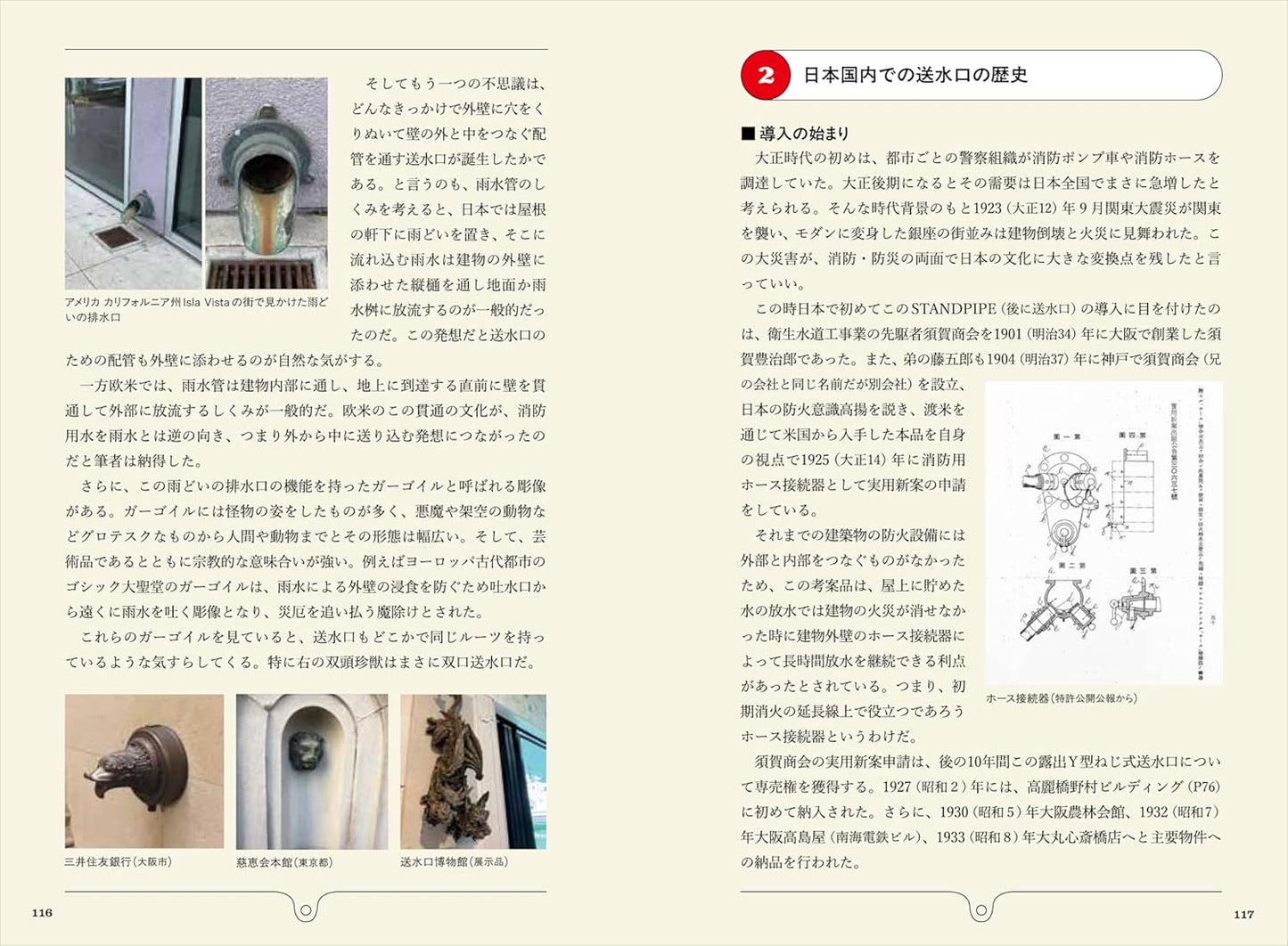 Japan Fire Department Connection Encyclopedia