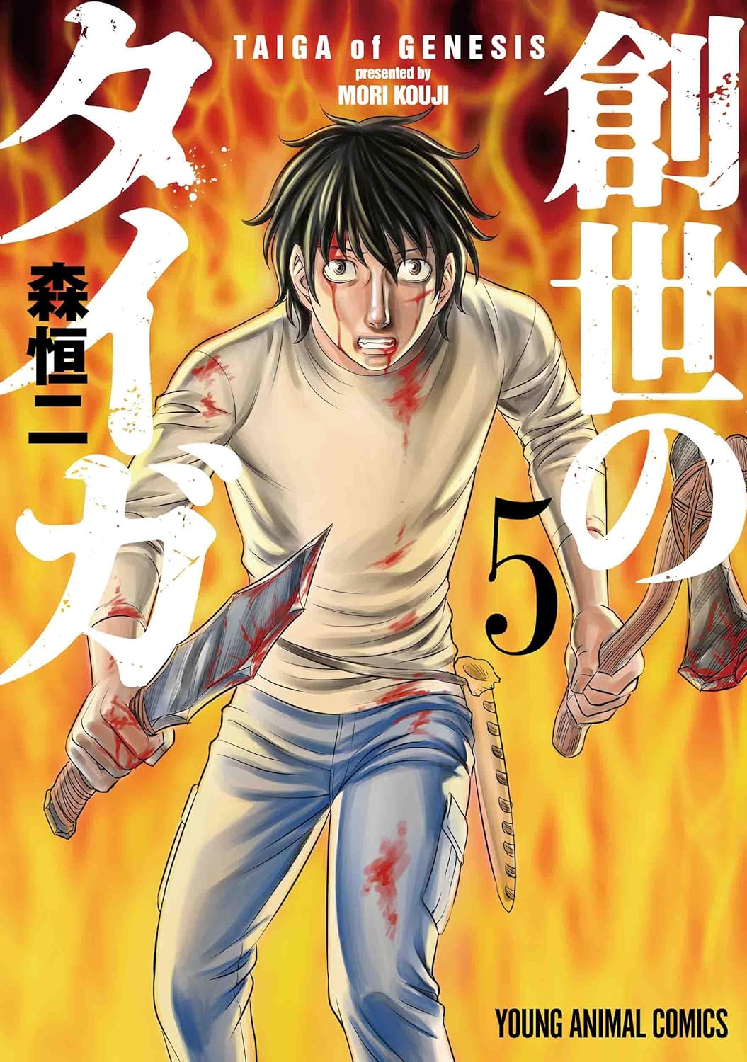 Sousei no Taiga #5 / Comic