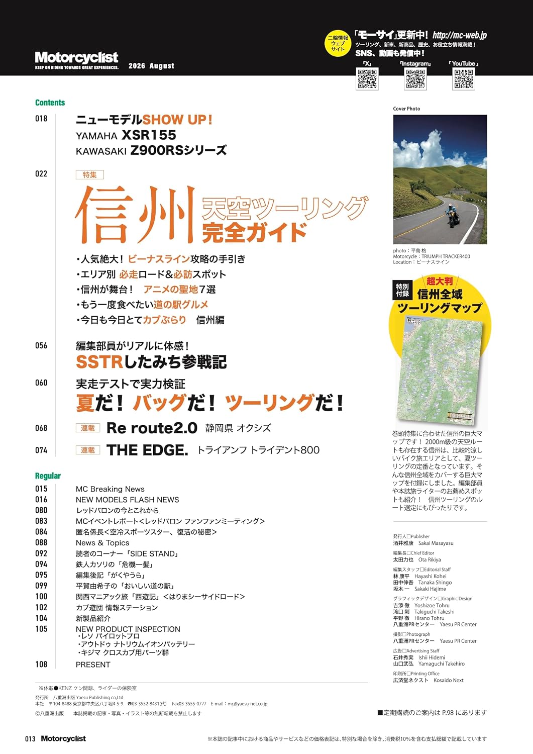 Motorcyclist August 2026