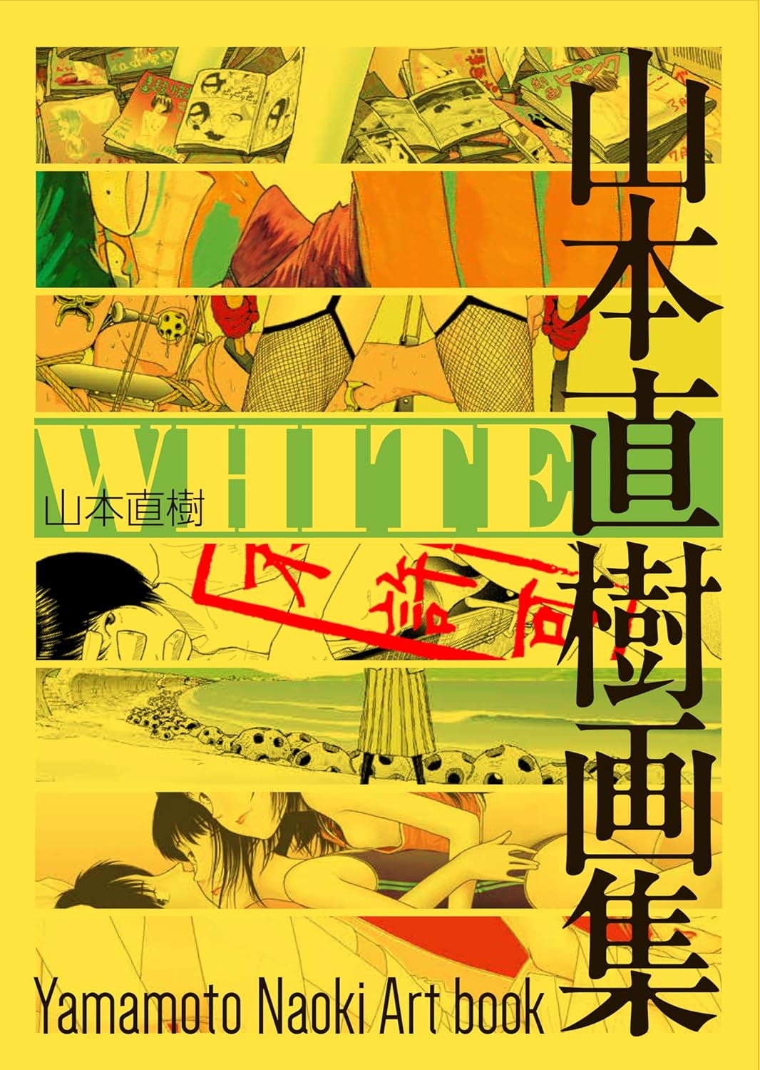 Naoki Yamamoto Art Book "WHITE"