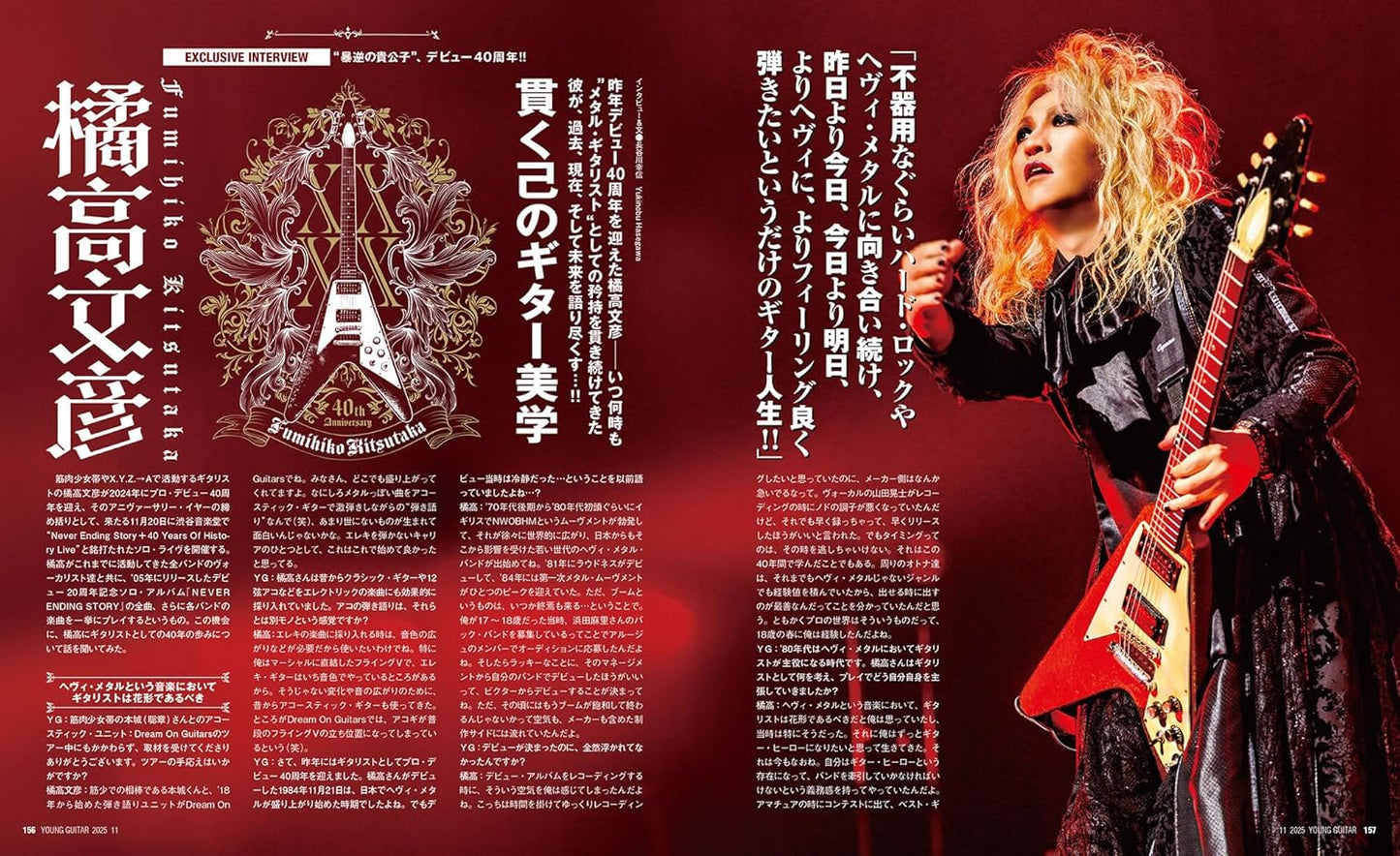 Young Guitar Magazine November 2025