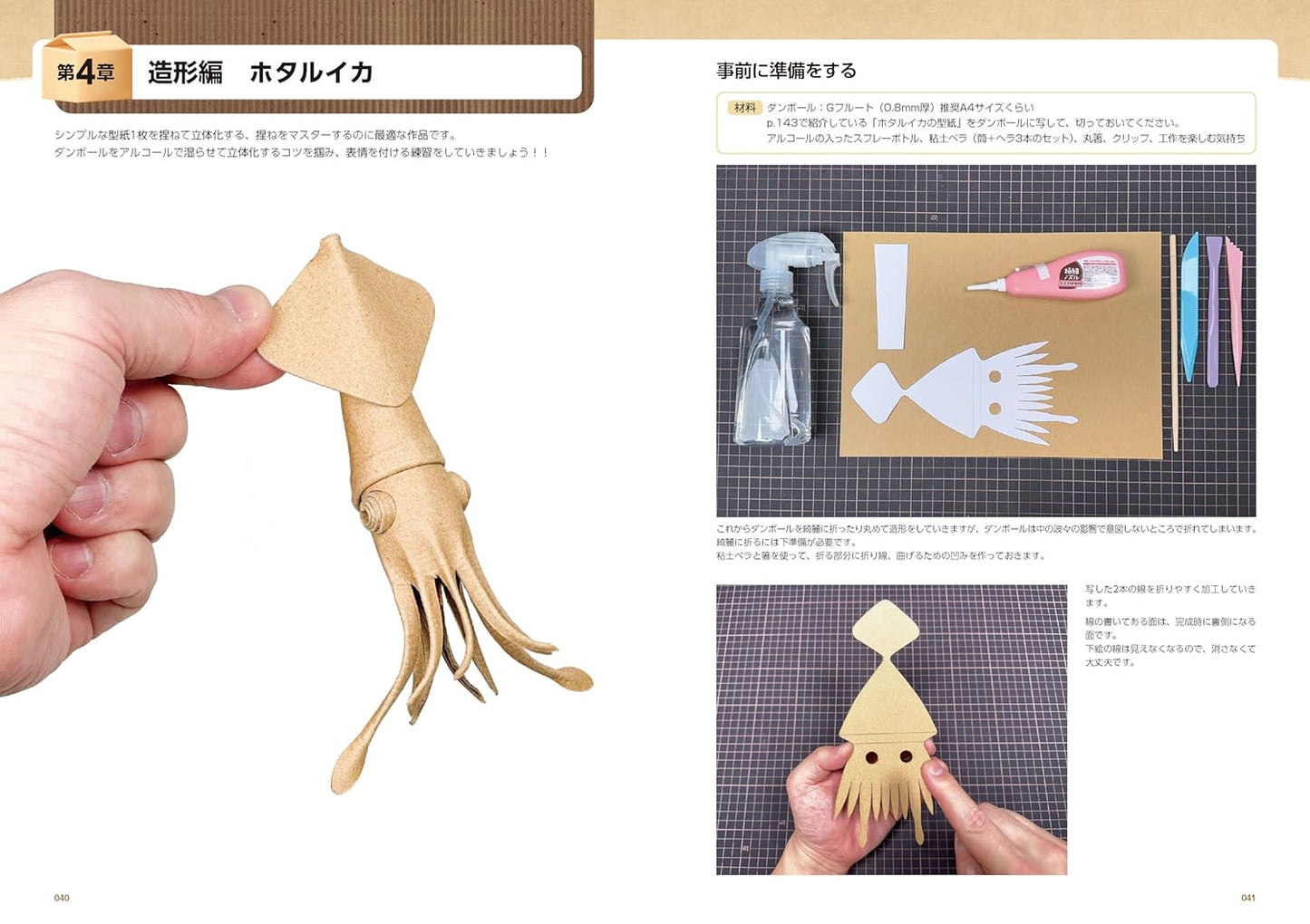 Masaki Okada Artworks & Cardboard Modeling Guide Book 2