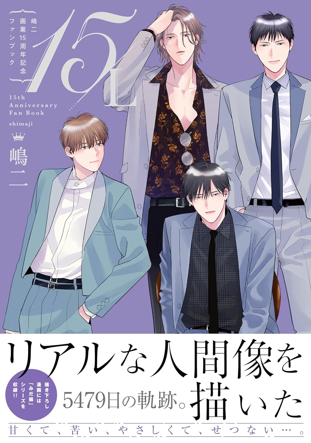 Shimaji 15th Anniversary Fan Book 15/L