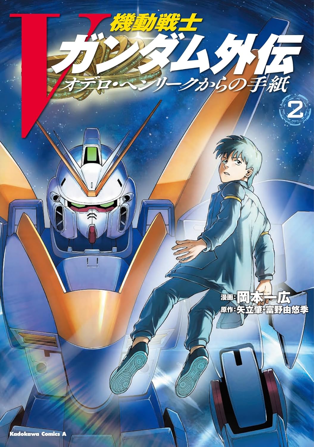 Mobile Suit Victory Gundam Gaiden Letters from Odelo Henrik #2 /Comic