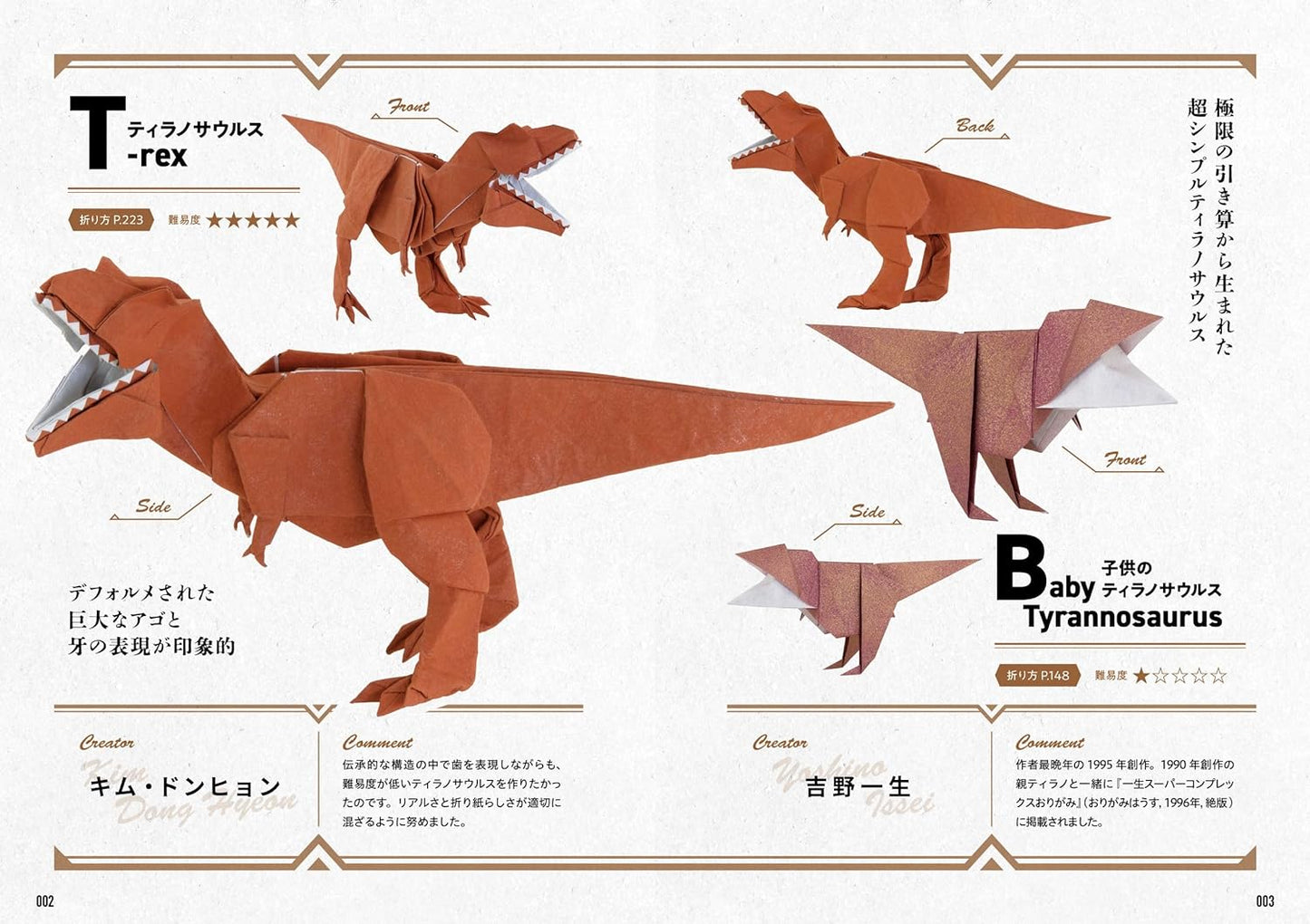 ORIGAMI DINOSAURS PREMIUM Makoto Yamaguchi