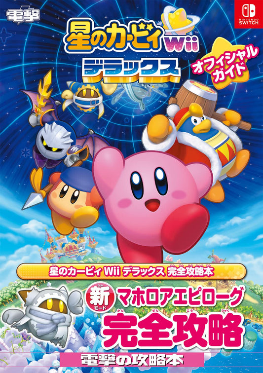 Kirby’s Return to Dream Land Deluxe Official Guide Book
