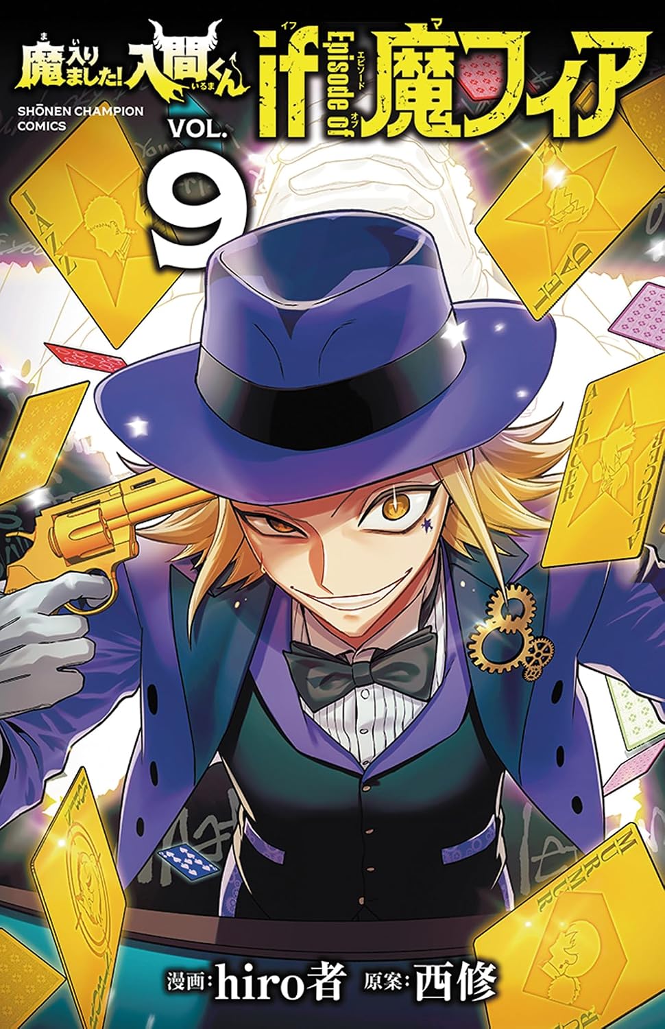 Mairimashita! Iruma-kun If Episode of Mafia Vol. 9 Japanese manga