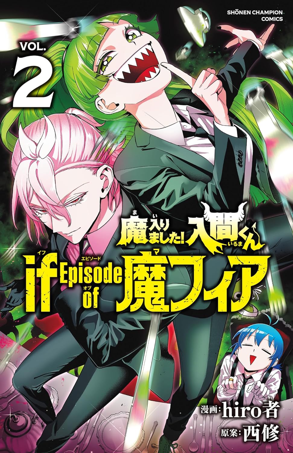Mairimashita! Iruma-kun: If Episode of Mafia #2 / Comic