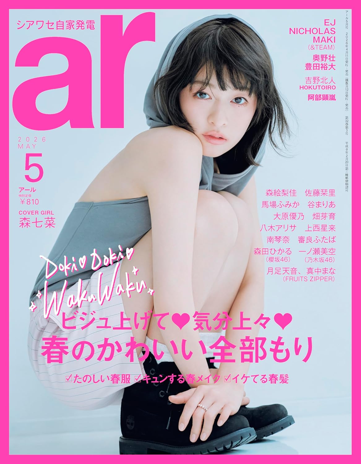 ar May 2026 women's fashion magazine cover