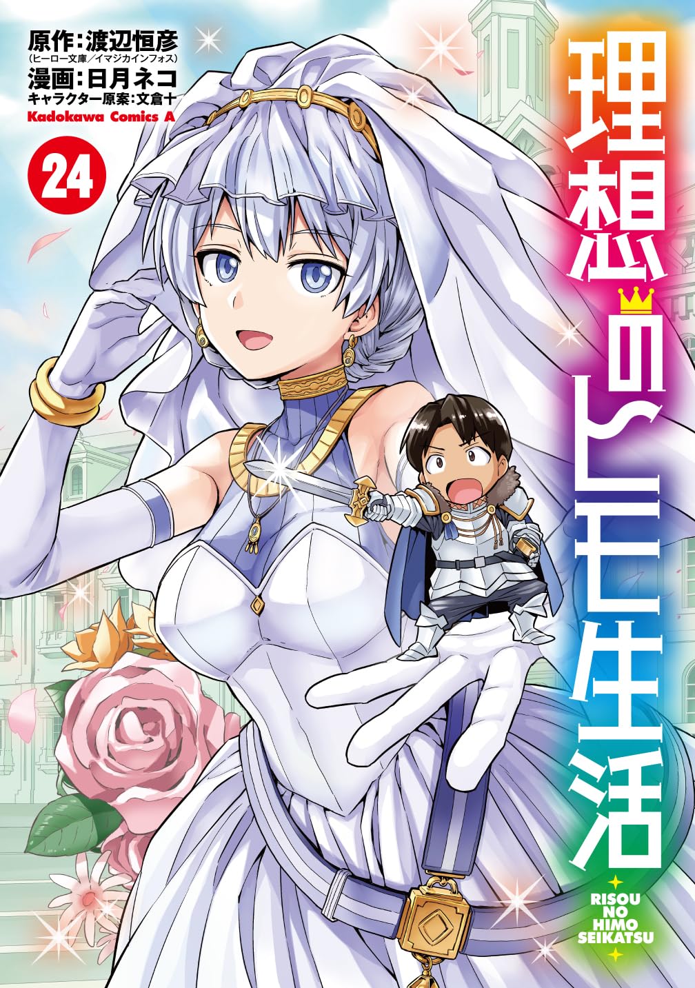 Risou no Himo Seikatsu #24 / Comic