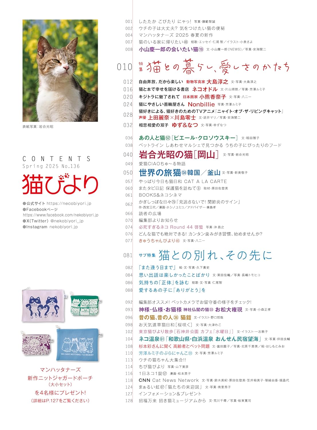 Neko Biyori Spring 2025