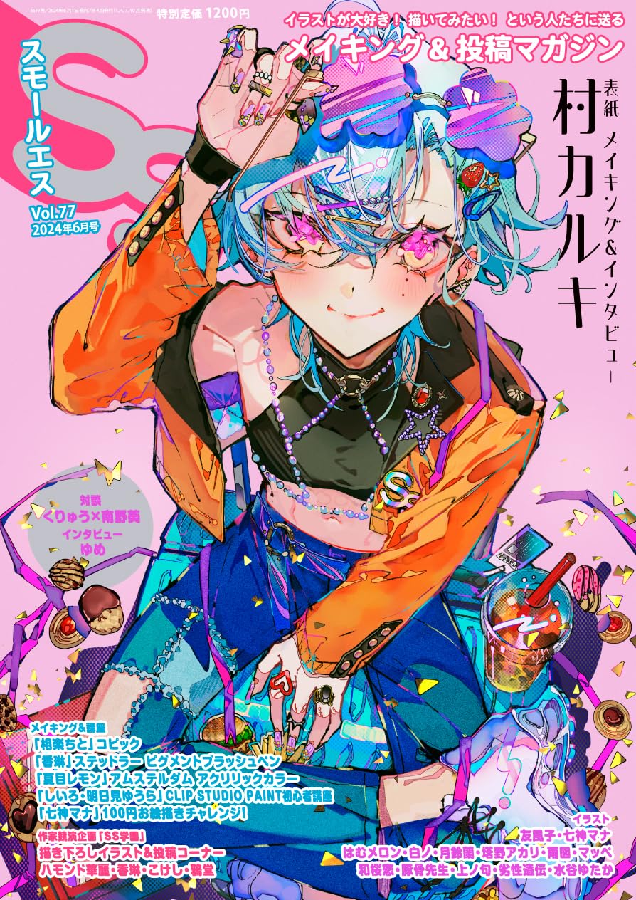 Small S Vol.77 June 2024