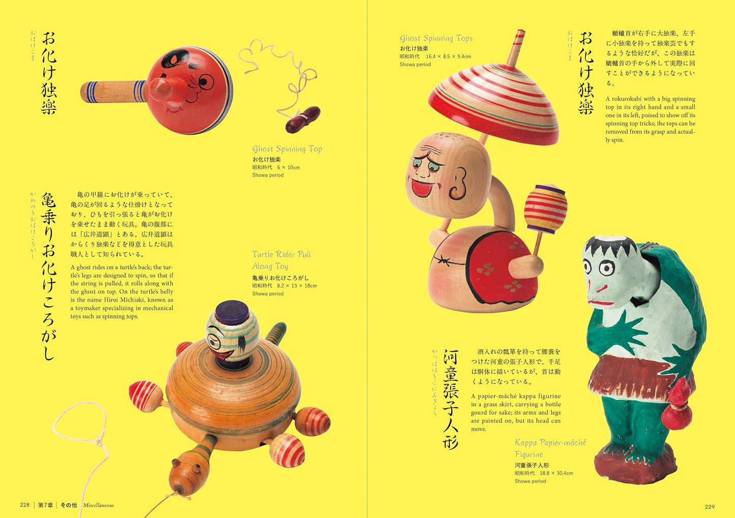 Yokai & Phantom Beasts: Yumoto Koichi Collection