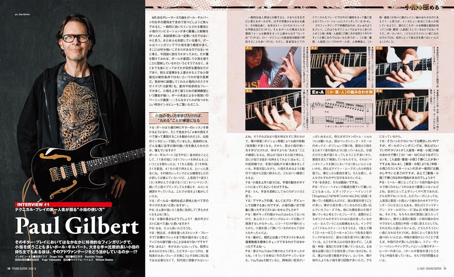 Young Guitar Magazine August 2025