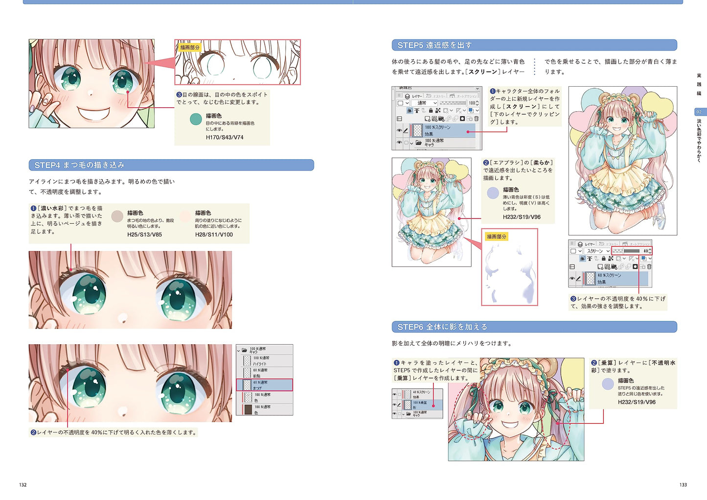 Digital Illustration "Painting" Textbook