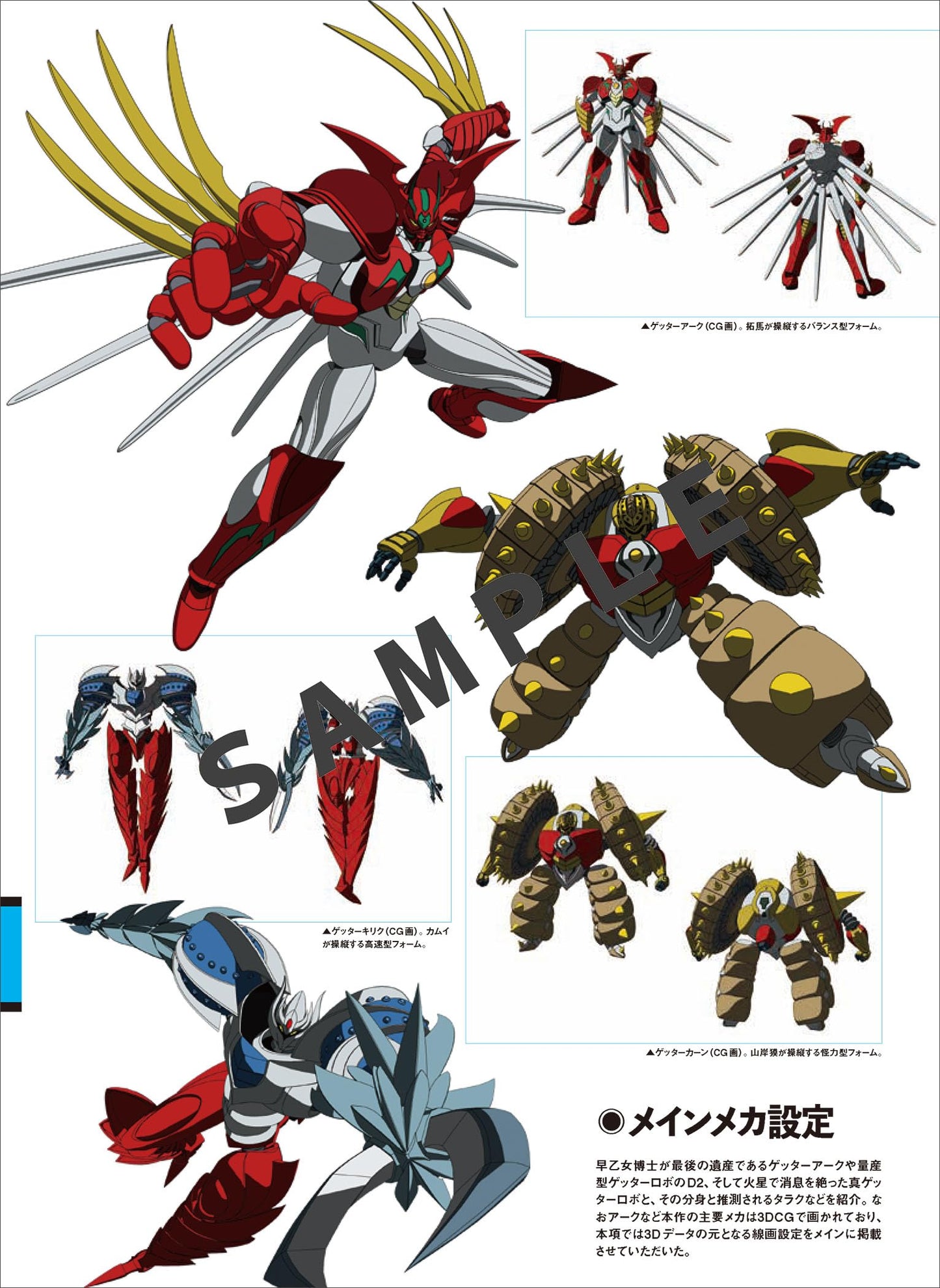 Getter Robo Archive The Animation