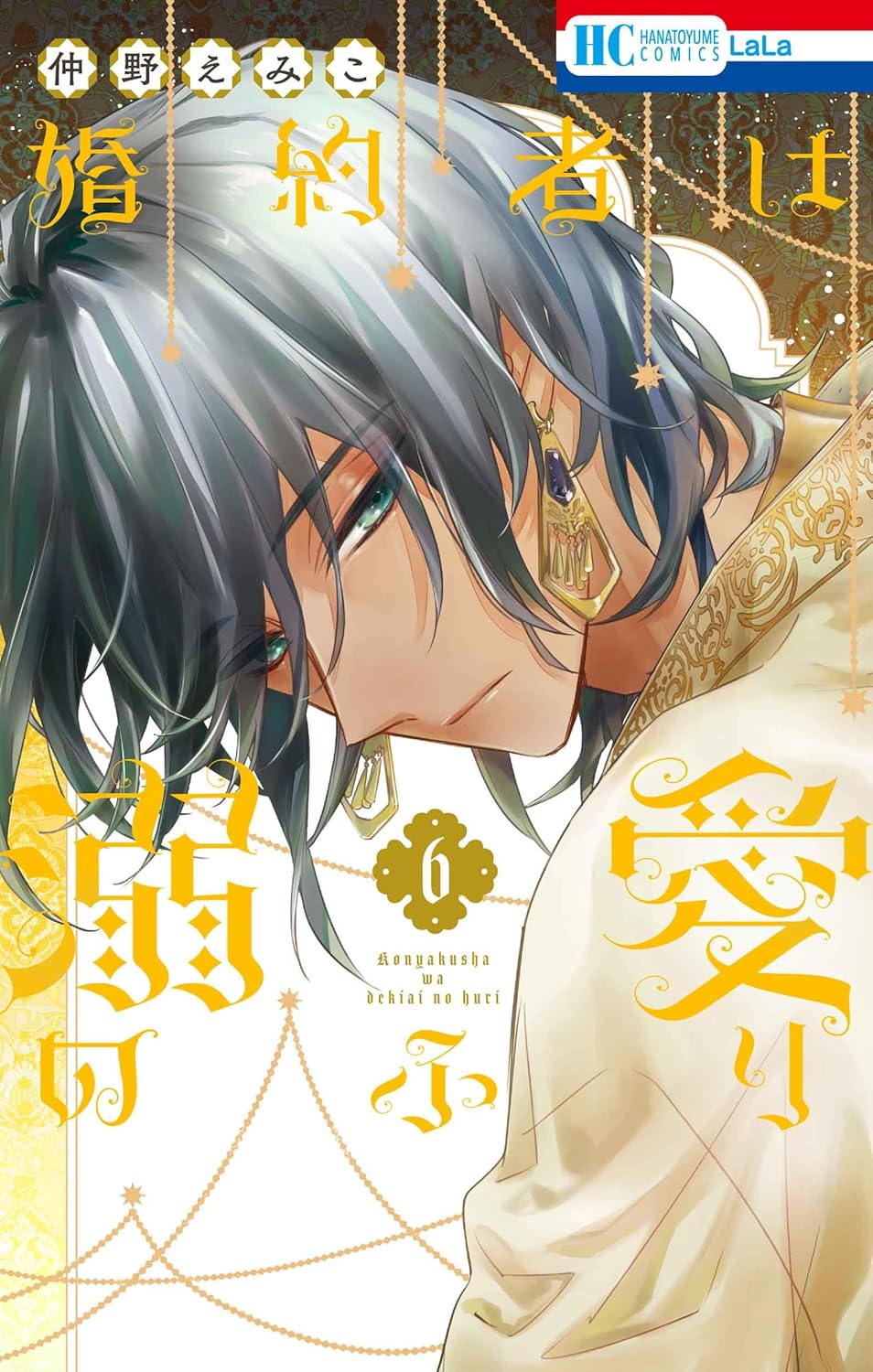 Konyakusha wa Dekiai no Furi #6 / Comic