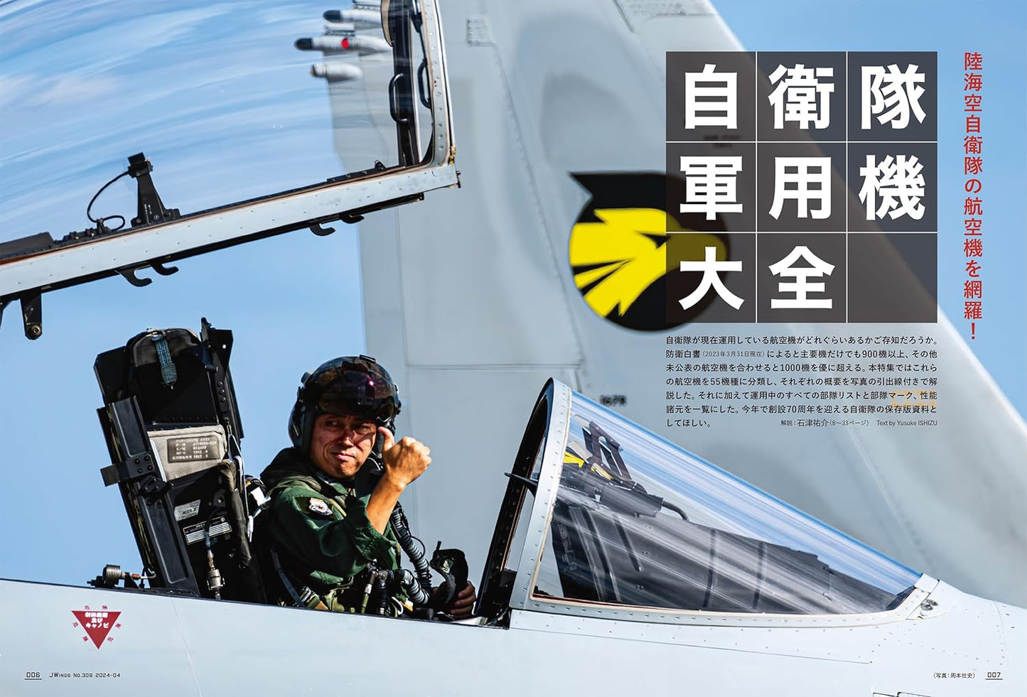 J-Wings April 2024