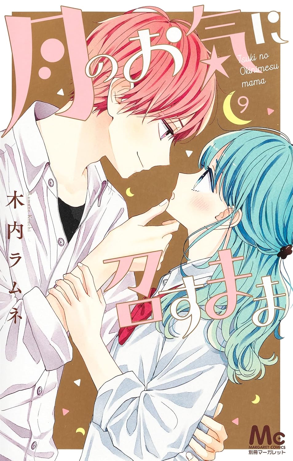 Tsuki no Oki ni Mesu Mama #9 / Comic