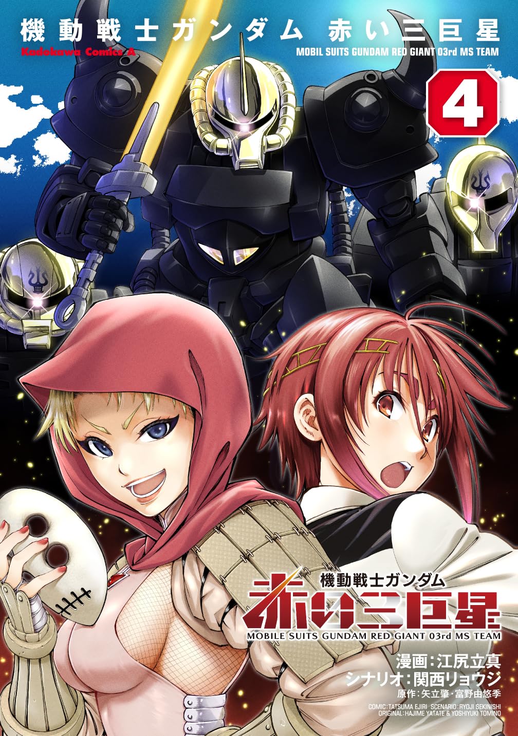 Mobile Suit Gundam Red Giant 03rd MS Team #4 /Comic