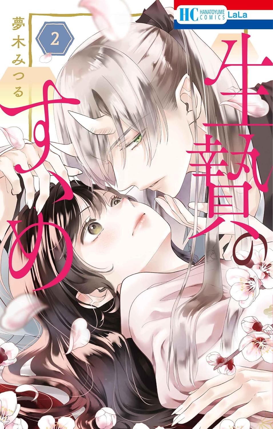 Ikenie no Susume #2 / Comic